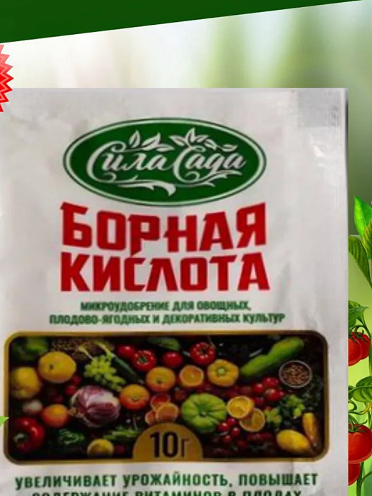Борная кислота 10г Сила сада (Домен-упак) 10/200