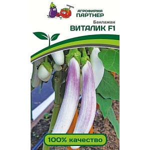 Баклажан Виталик F1 10шт (Партнер)
