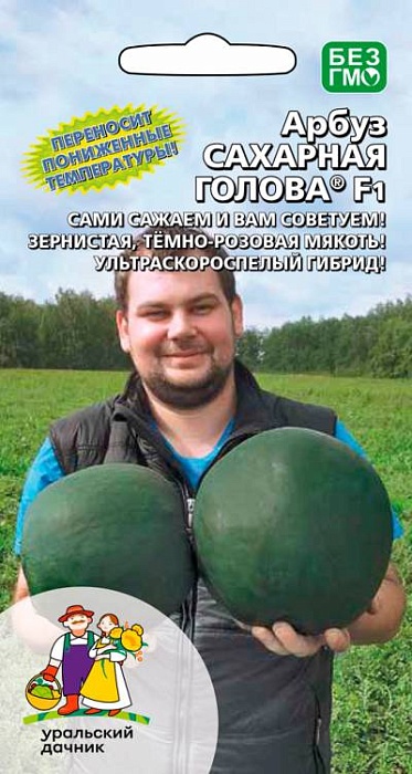 Арбуз Сахарная голова F1 10шт ц/п (УД) ультраскороспелый