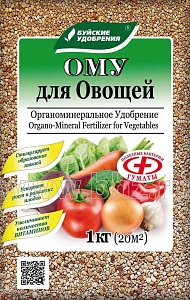 ОМУ для Овощей 1кг (БХЗ) 5/13