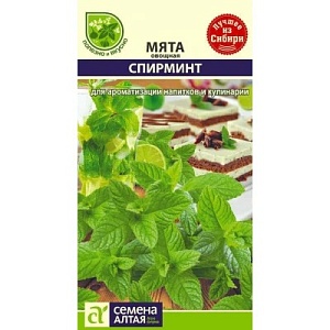 Мята Спирминт 0,05г ц/п (СемАлт)