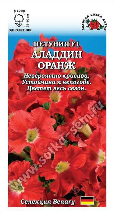 Петуния Аладдин Оранж 10шт ц/п (З/Сотка)