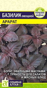 Базилик Арарат фиолетовый 0,2г ц/п (СемАлт)