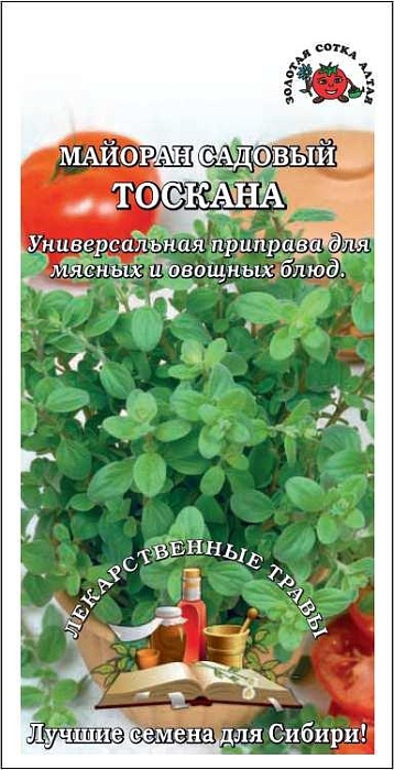 Майоран Тоскана 0,3г ц/п (З/Сотка) 