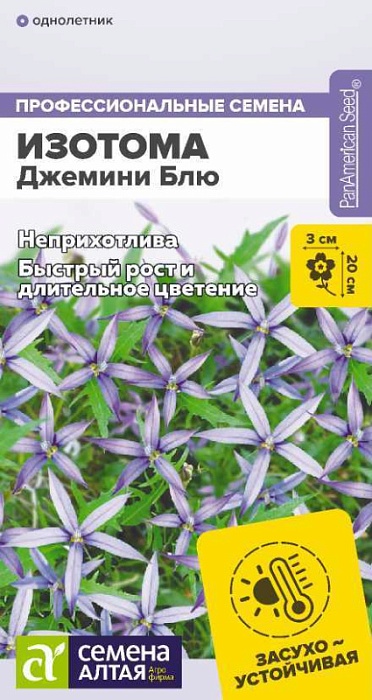Изотома Джемини Блю 3шт ц/п (СемАлт) 