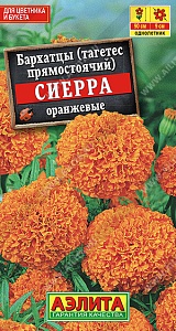 Бархатцы Сиерра оранжевые 0,3г ц/п (Аэлита)