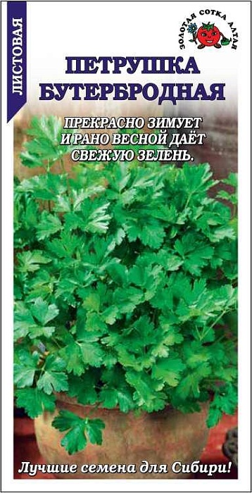 Петрушка листовая Бутербродная 2г ц/п (З/Сотка)