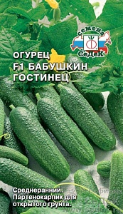 Огурец Бабушкин гостинец F1 0,3г ц/п (Седек) партенокар.