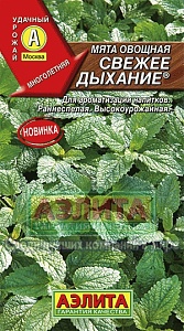 Мята Свежее дыхание 0,04г ц/п (Аэлита)
