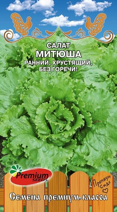 Салат Митюша 0,3г ц/п (ПрСидс)