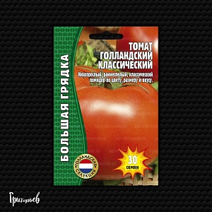 Томат Голландский Классический 30шт (Григорьев)