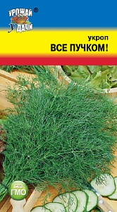 Укроп Все Пучком 1г ц/п (УУ) кустистый 