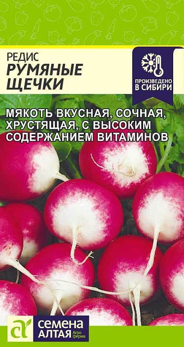 Редис Румяные щечки 2г ц/п (СемАлт)