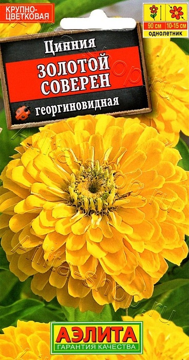 Цинния Золотой Соверен 0,3г ц/п (Аэлита) 90см.15см 