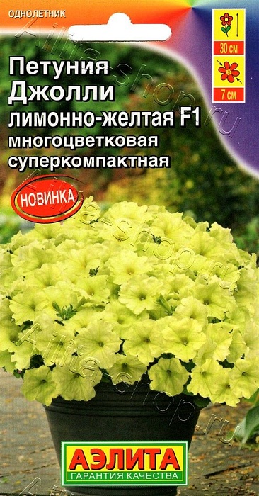 Петуния Джолли F1 лимонно-желтая 7шт ц/п (Аэлита) суперкомпактная
