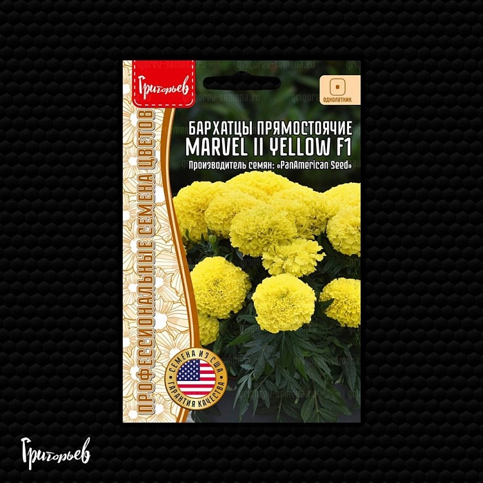 Бархатцы Marvell II Yellow F1 5шт (Григорьев)