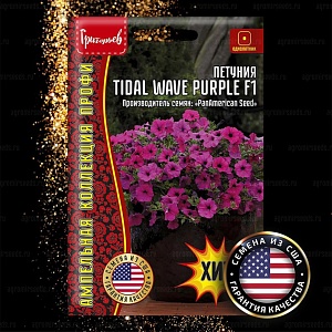 Петуния Tidal Wave Purple F1 5шт (Григорьев) ампельная
