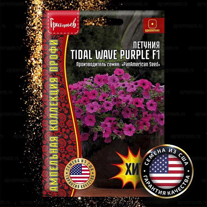 Петуния Tidal Wave Purple F1 5шт (Григорьев) ампельная