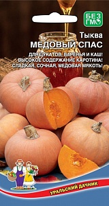 Тыква Медовый Спас 6шт ц/п (УД)