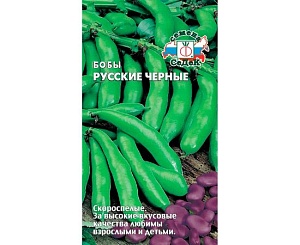Бобы Русские Черные 10г ц/п (Седек) скороспелый