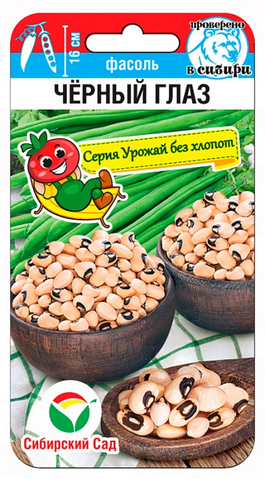 Фасоль Черный глаз 5г (СибСад)