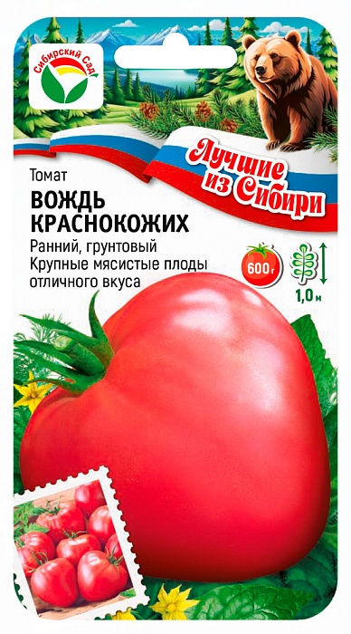 Томат Вождь Краснокожих 20шт (СибСад) серия ЛС