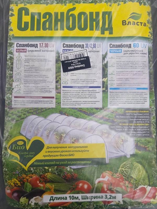 Укрывной материал Спанбонд 60*3,2*10м белый 6580