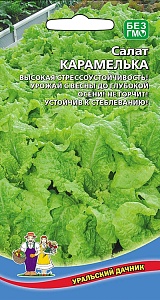 Салат Карамелька 0,25г ц/п (УД)