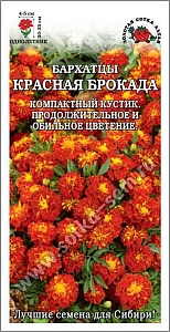 Бархатцы Красная брокада 0,2г ц/п (З/Сотка)