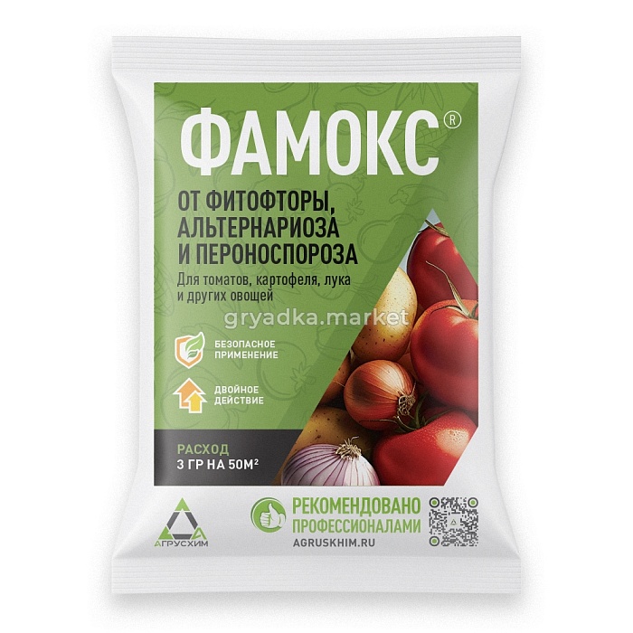 Фамокс ВДГ 3г *(Агрусхим) 10/200
