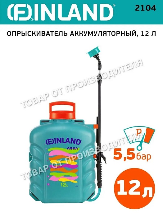 Опрыскиватель аккумуляторный ранцевый 12л Finland AQUA 2104 (ЦИТ)