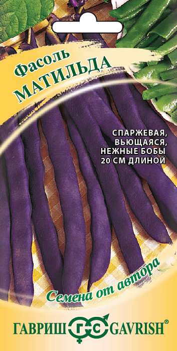 Фасоль Матильда 5г ц/п (Гавриш)