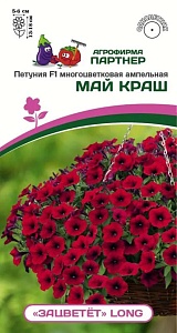 Петуния Май Краш F1 5шт (Партнер) "Зацветет" Long 