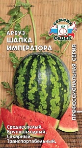 Арбуз Шапка императора F1 1г ц/п (Седек) ранний