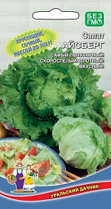 Салат Айсберг 0,25г ц/п (УД) кочанный