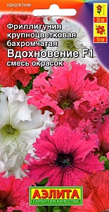 Петуния Фриллитуния Вдохновение F1 7шт ц/п (Аэлита)