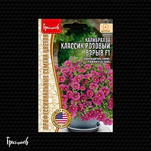 Калибрахоа Классик Розовый Взрыв F1 3шт (Григорьев)