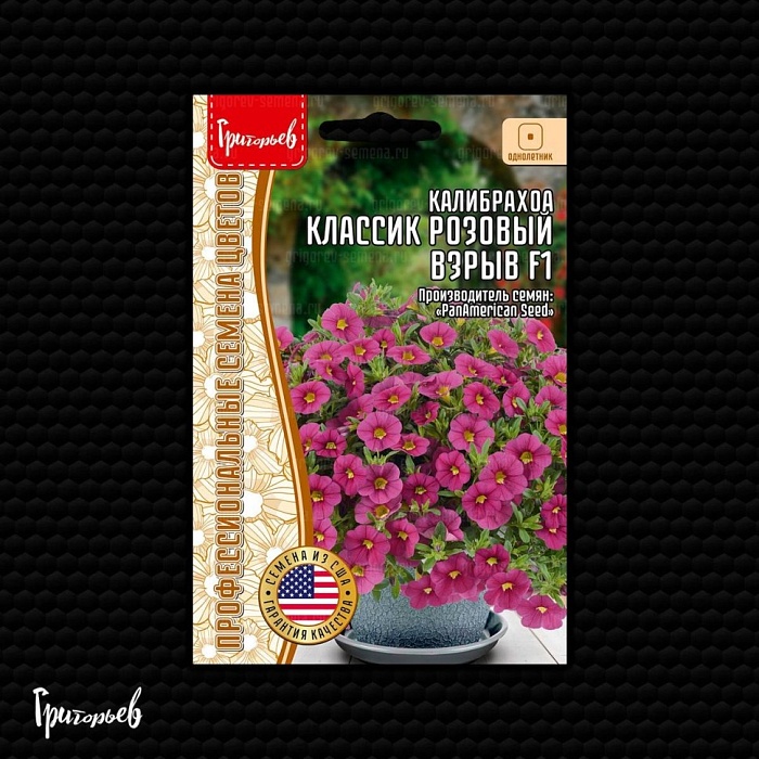 Калибрахоа Классик Розовый Взрыв F1 3шт (Григорьев)