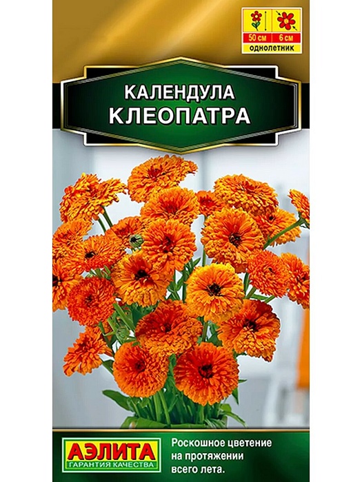 Календула Клеопатра 0,3г ц/п (Аэлита)