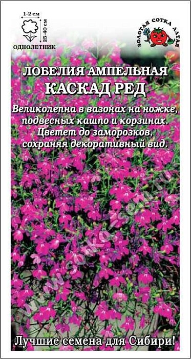 Лобелия Каскад ред 0,1г ц/п (З/Сотка)