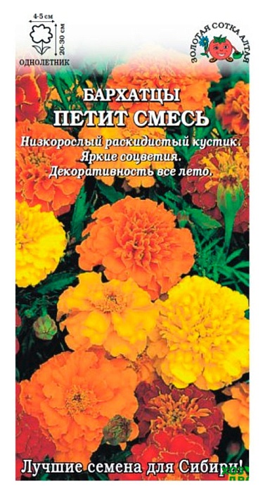 Бархатцы Петит Смесь 0,2г ц/п (З/Сотка)