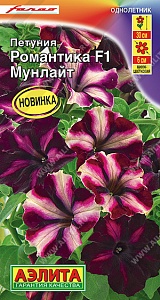 Петуния Романтика мунлайт F1 5шт ц/п (Аэлита) Новинка