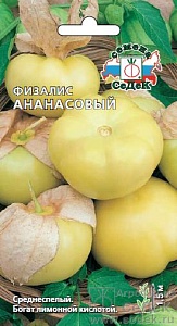 Физалис Ананасовый 0,1г ц/п (Седек)