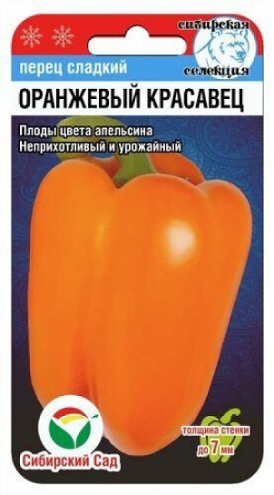 Перец Оранжевый красавец 15шт (СибСад) 7мм