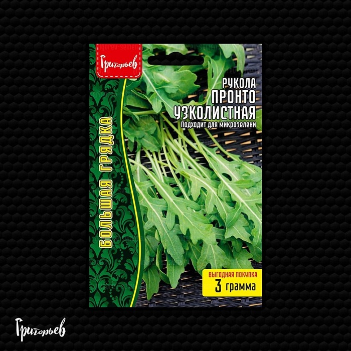 Рукола Пронто узколистная 3г (Григорьев)