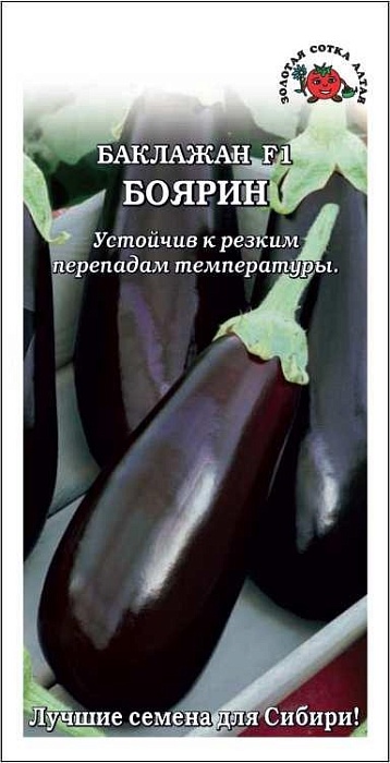 Баклажан Боярин F1 0,2г ц/п (З/Сотка) Новинка