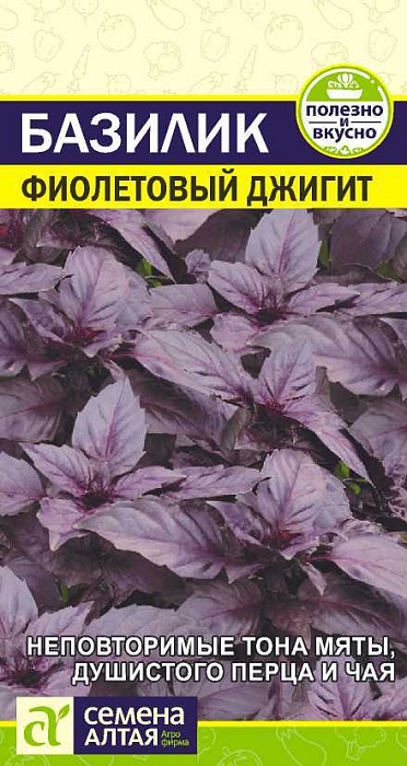 Базилик Фиолетовый Джигит 0,2г ц/п (СемАлт)