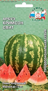 Арбуз Кримсон Свит 1г ц/п (Седек)