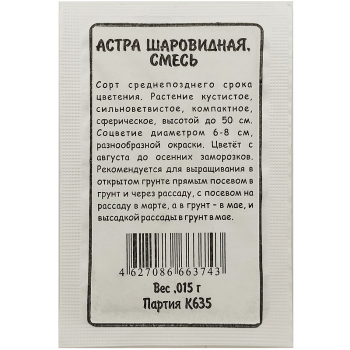 Астра Шаровидная смесь 0,15г б/п (Марс)