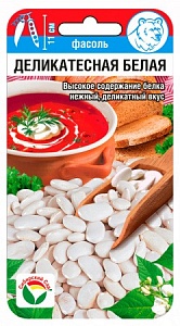Фасоль Деликатесная белая 5г (СибСад) Новинка